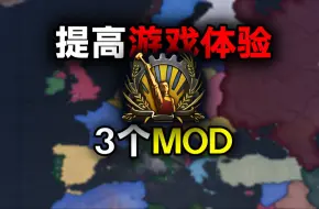 Télécharger la video: 【钢铁雄心4】提高游戏体验的三个MOD！