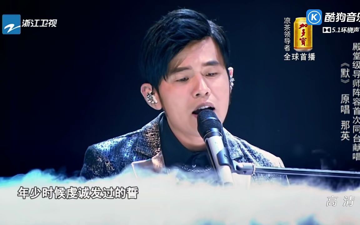 周杰伦  默 (2015中国好声音第四季第一期现场)哔哩哔哩bilibili