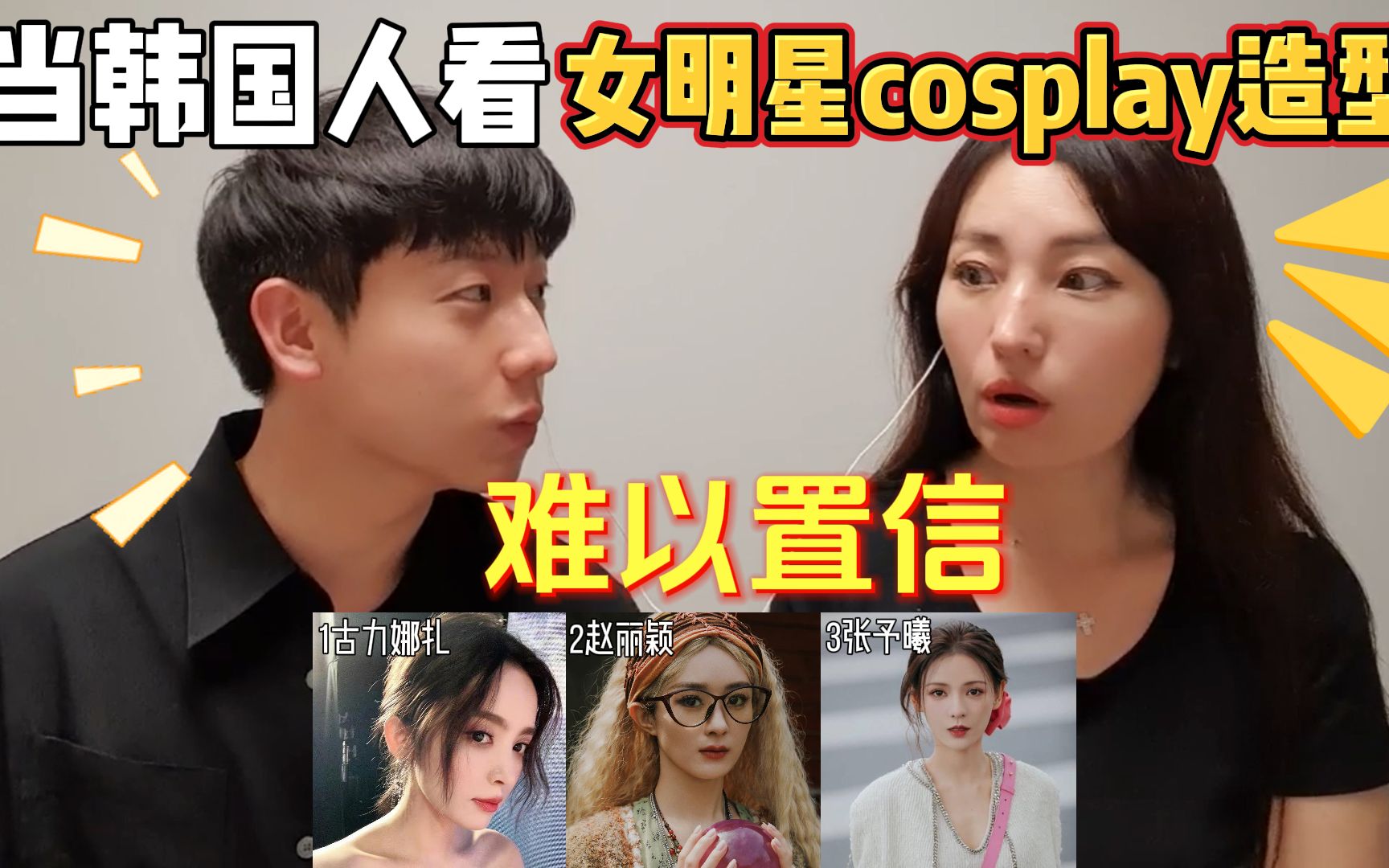 [图]当韩国人看女明星cosplay，造型高度还原，美得太超过了吧！