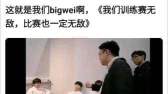 BLG教练爆大典！直言我们训练赛无敌，比赛也一定无敌！对比丹尼彻底成为小丑！抗吧热议