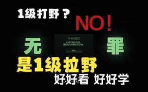 Download Video: 【DOTA2】审查时刻第二季43：在审查案例学套路？1级打野升级版？