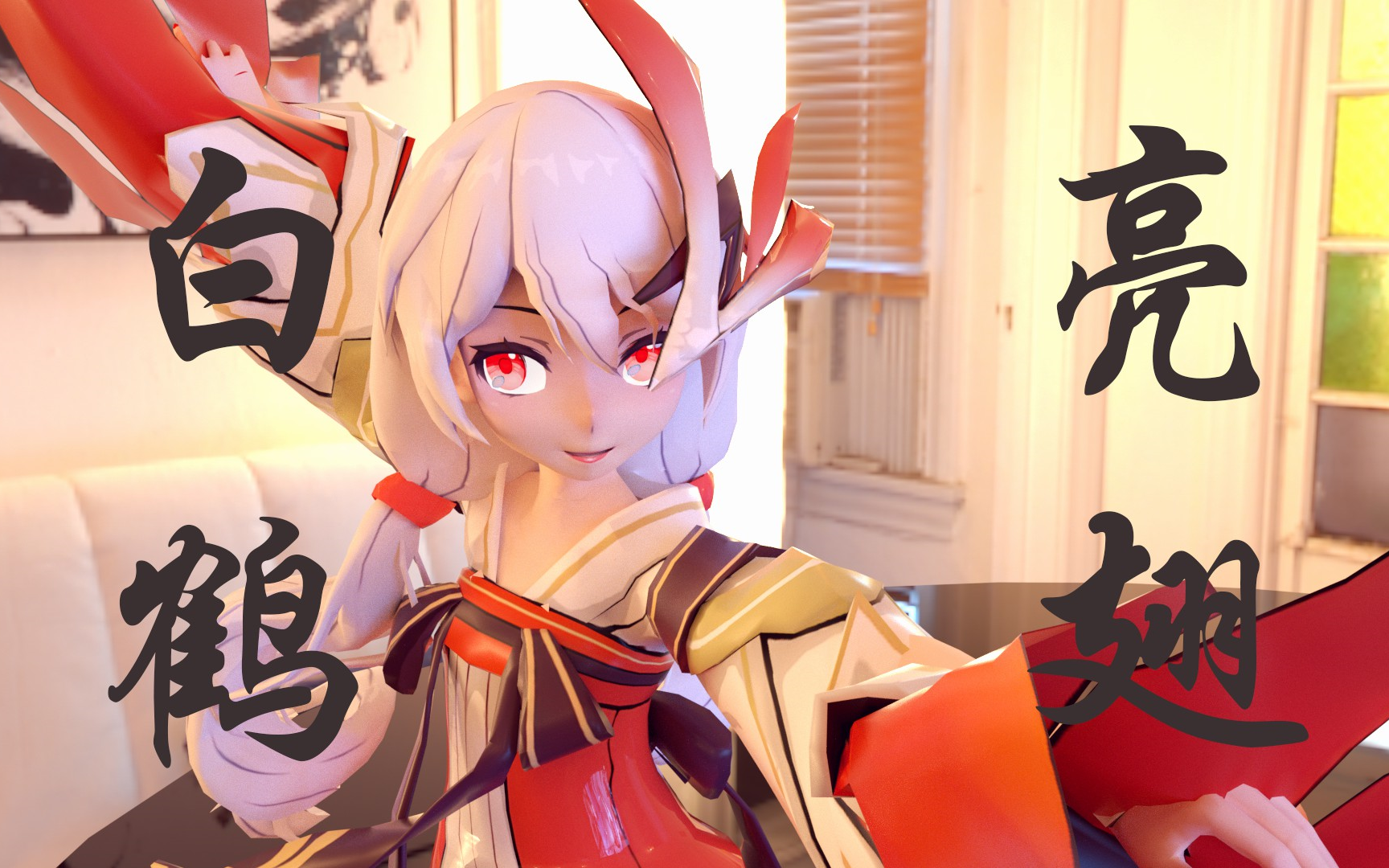 白鹤亮翅!学园长你怎么穿人家赤鸢老师的衣服?