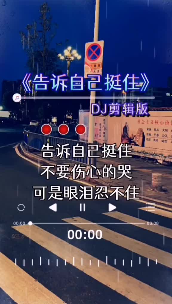 告诉自己挺住不要伤心的哭可是眼泪忍不住伤感音乐