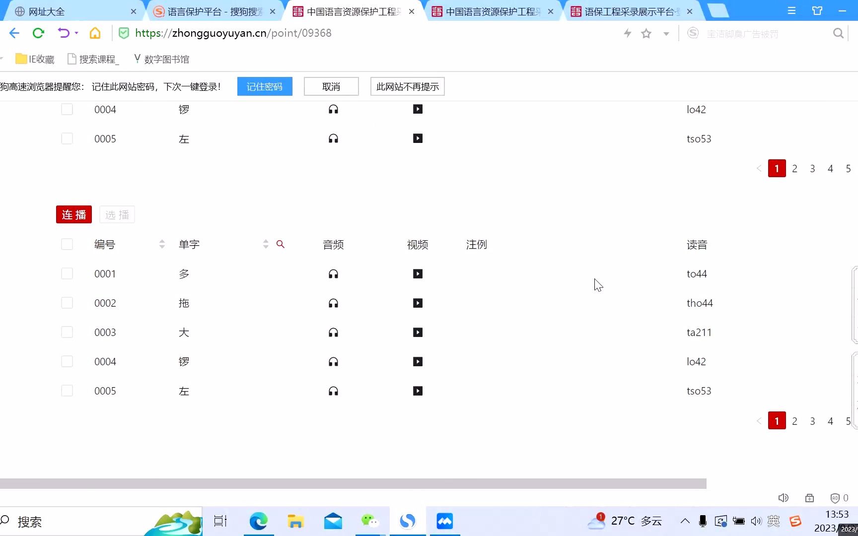 [图]【语言学实用网站】中国语言资源保护工程采录展示平台（下）