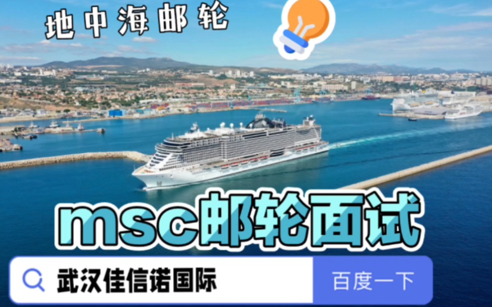 msc地中海邮轮“三百年邮轮世家”国际邮轮乘务招聘开始啦!我在这里等你…咨询报名关注我“佳信诺国际'#邮轮海乘 #高薪职业 #地中海邮轮 #海乘招聘...