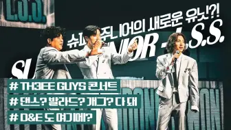 【BLESS中字】 Super Junior - L.S.S : TH3EE GUYS  Seoul Concert BEHIND中字