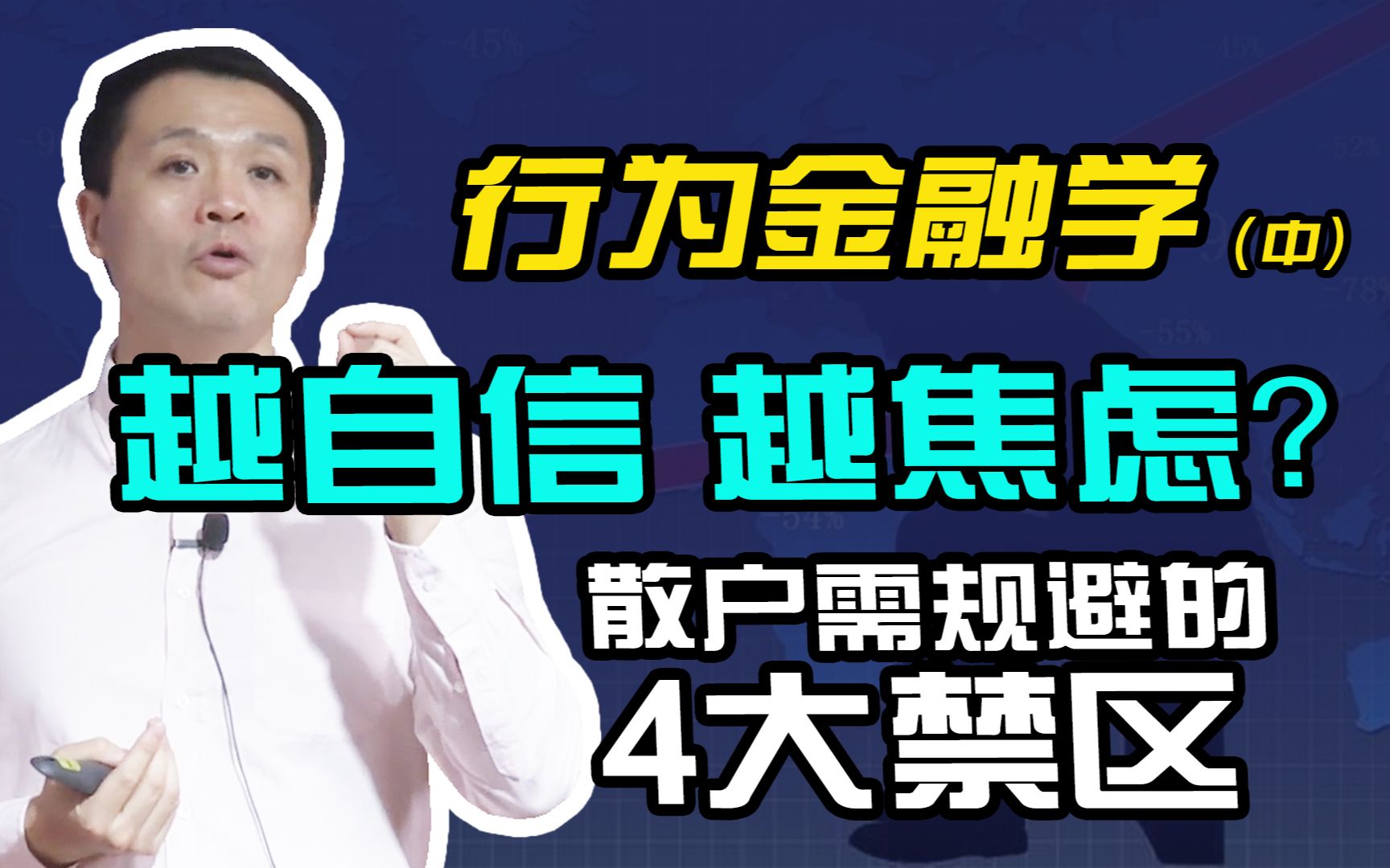 [图]【朱宁】散户的“敌人”是谁？从行为金融学的角度告诉你