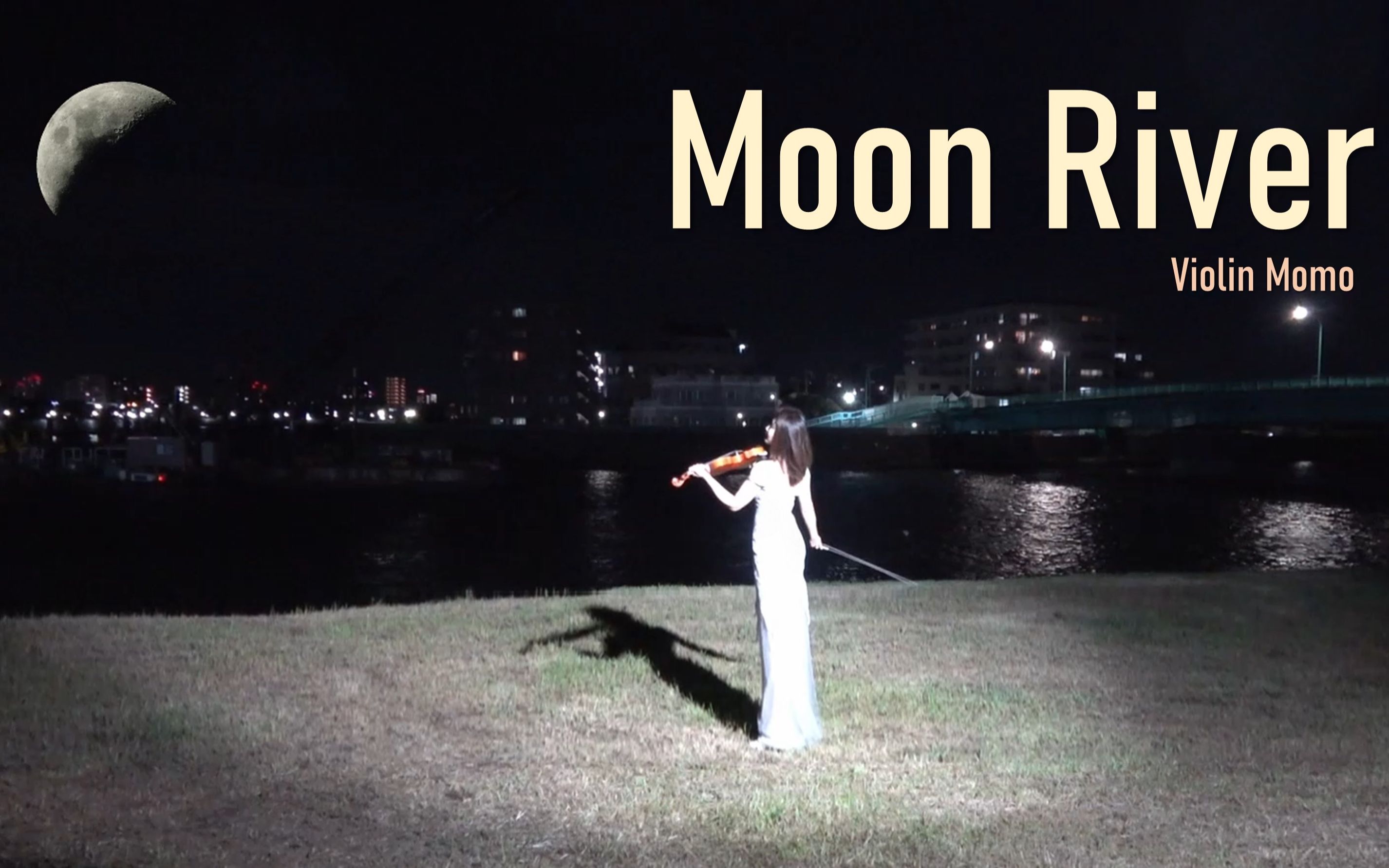 [图]【小提琴】月亮河 MoonRiver （violin cover by momo）