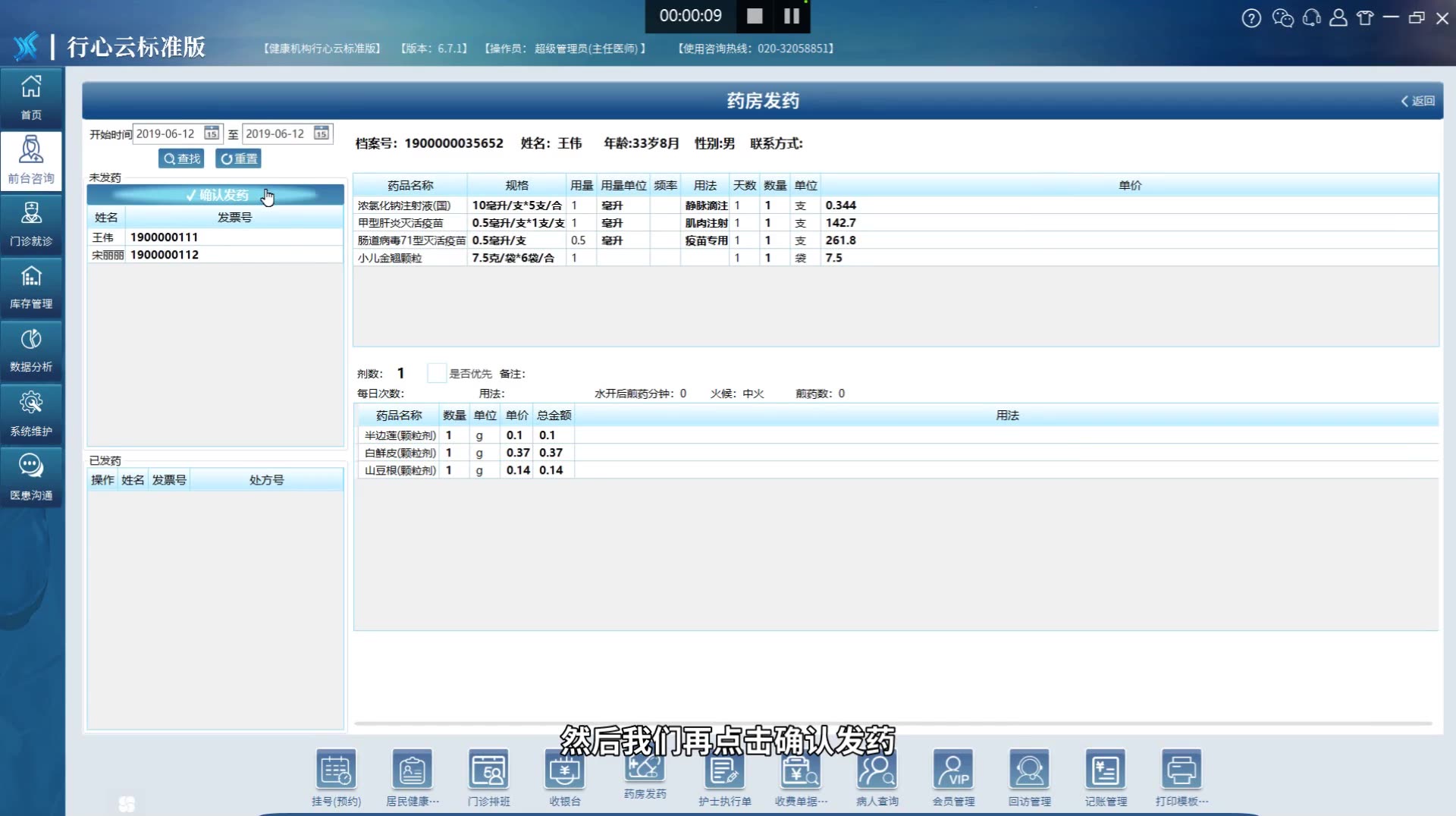 药房发药确认发药哔哩哔哩bilibili