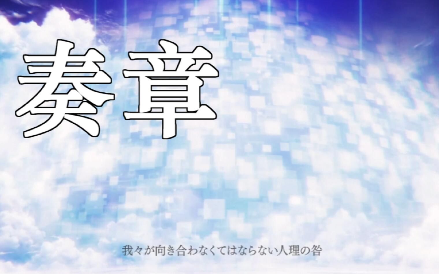【FGO·字幕】奏章序章 - 哔哩哔哩