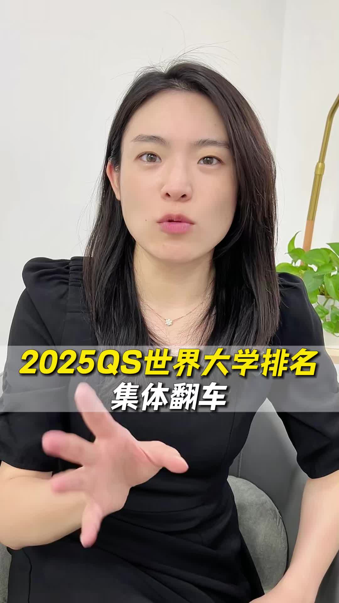 全是假瓜!2025QS世界大学排名来打脸了哔哩哔哩bilibili