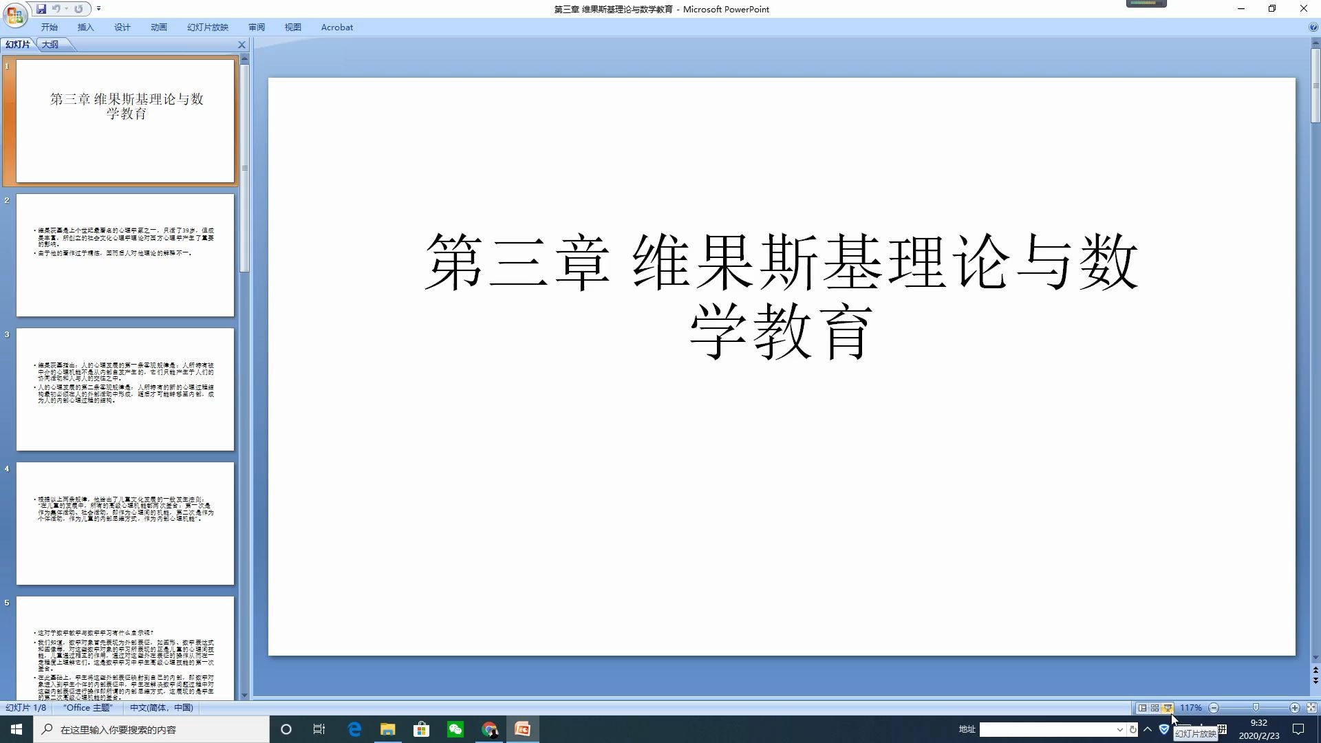 数学教育心理学(维果斯基理论与数学教育)哔哩哔哩bilibili