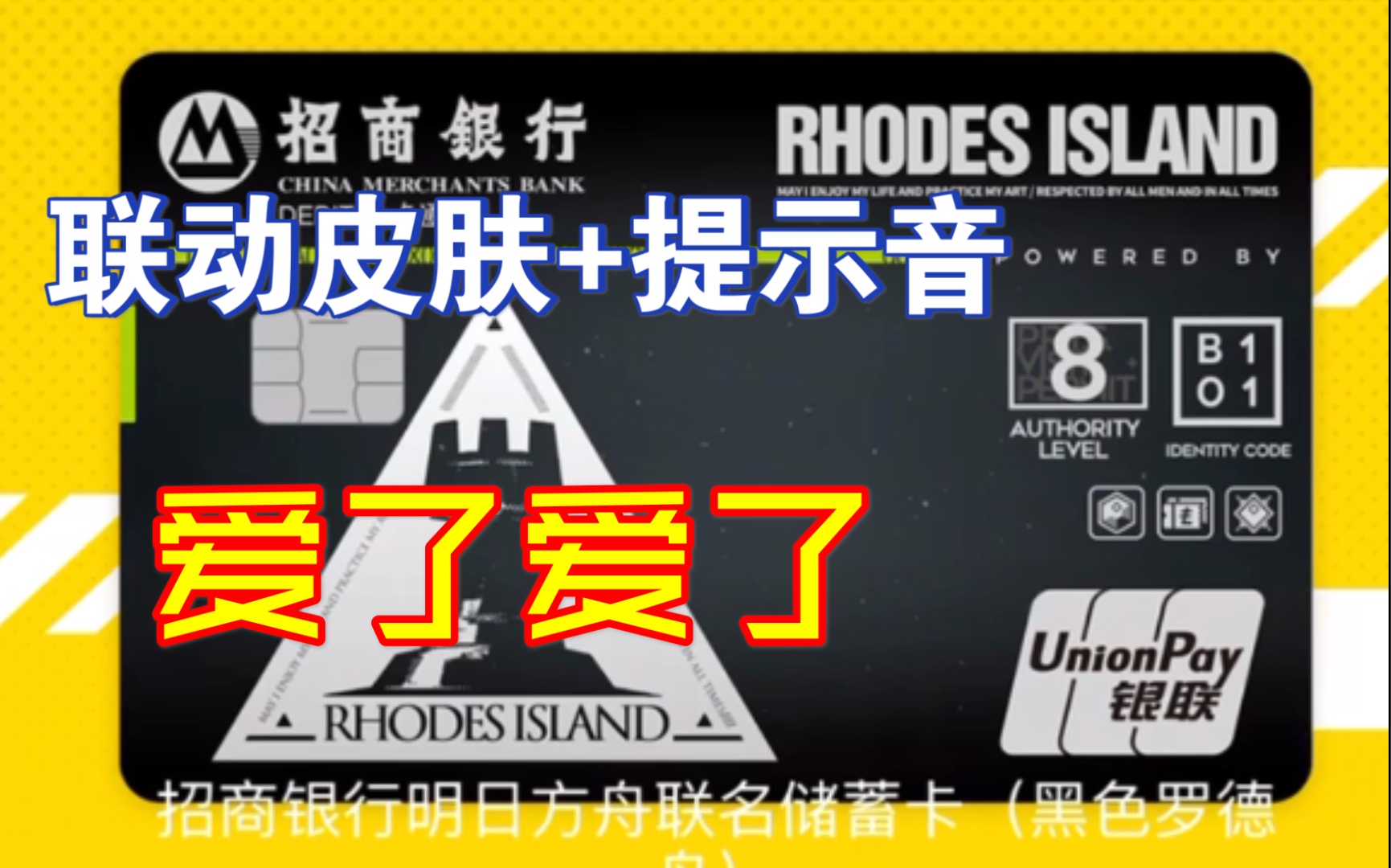 博士的年底自测题:分别回答以下四个提示音对应的干员或出现的场合(8分) 「明日方舟*招商银行」来看看联名活动app变成什么样~哔哩哔哩bilibili