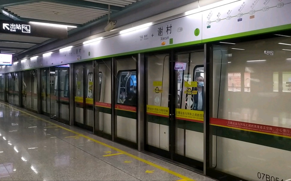 youtube广州地铁7号线b9型增购车07x053054谢村站上行进站出站