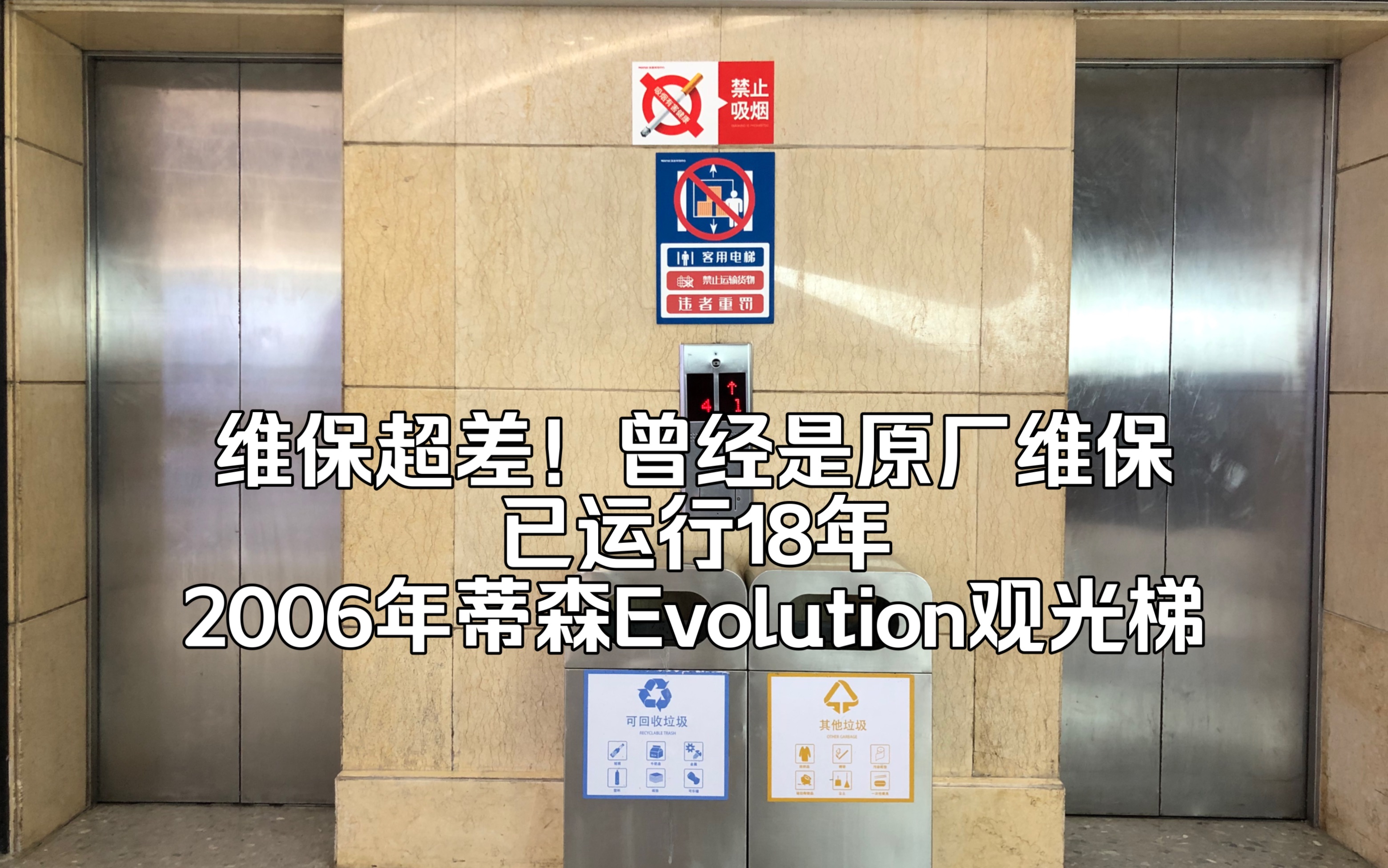 『维保差 已运行18年』呼和浩特市 维多利购物中心观光梯哔哩哔哩bilibili