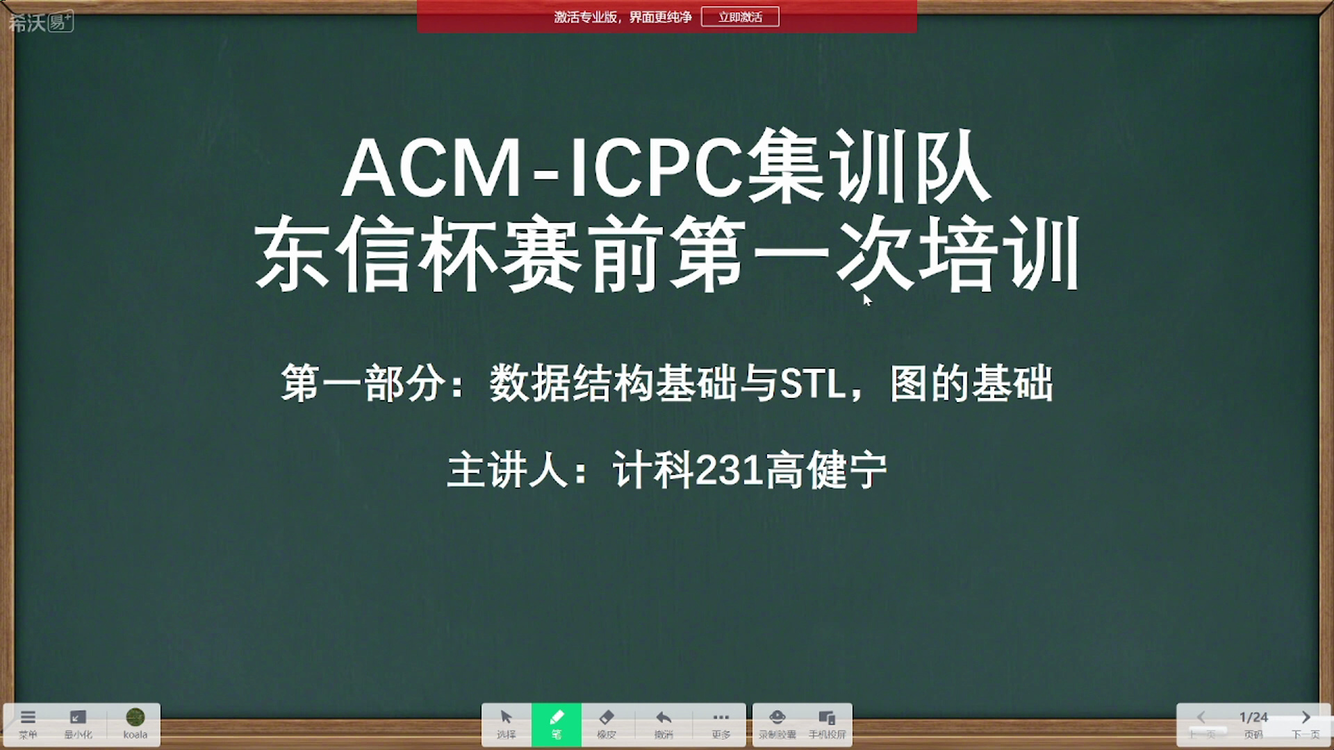 “中国东信杯”第六届广西大学程序设计竞赛赛前适应性培训(一)哔哩哔哩bilibili