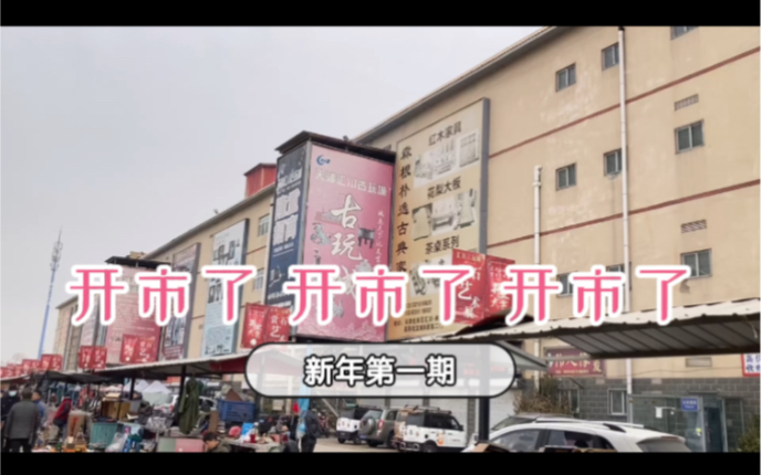 每逢周三四六日天津蓝海国际商贸城最大的二手闲置地摊市场摆摊了哔哩哔哩bilibili