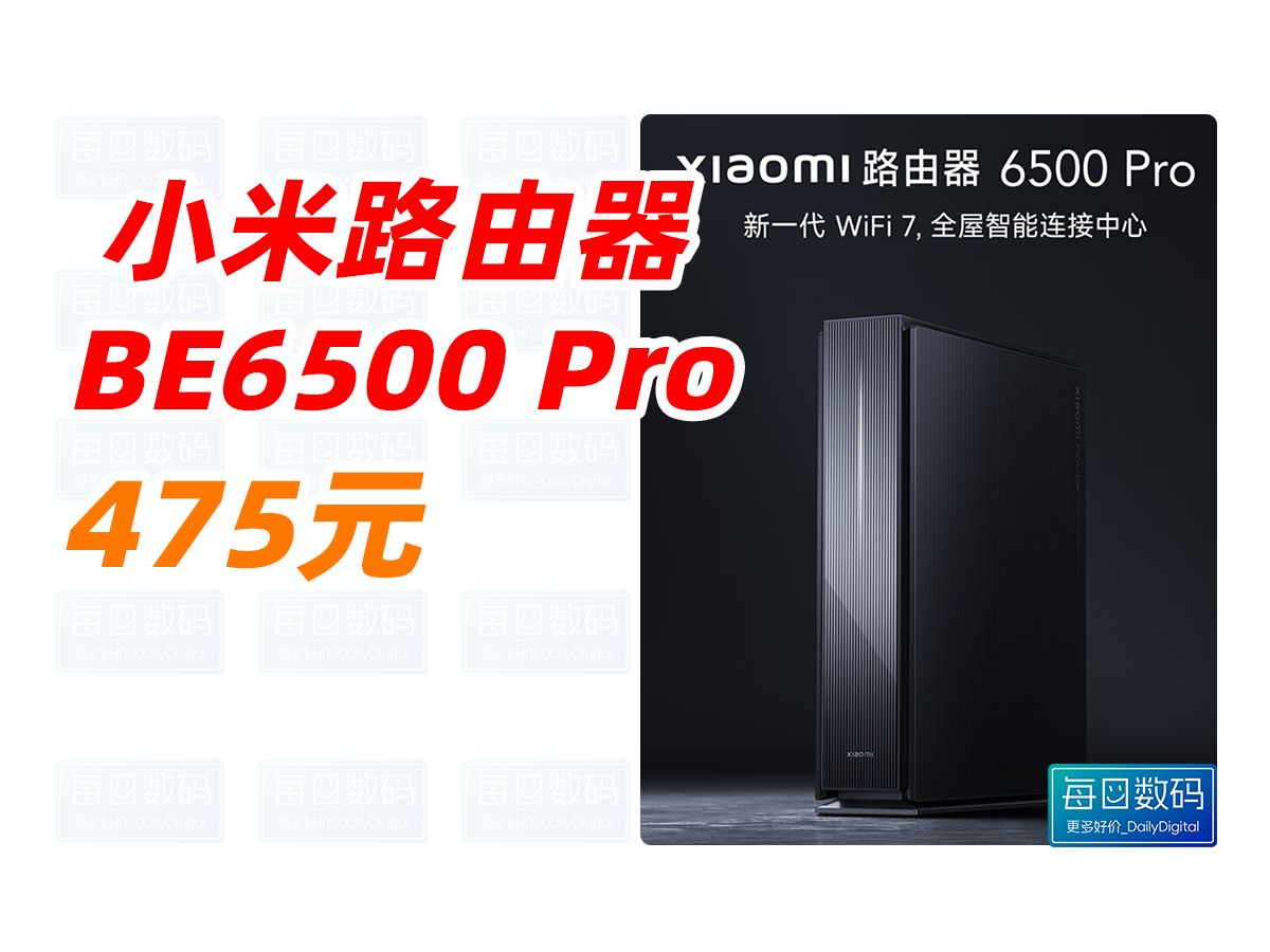 小米(MI)路由器 BE6500 Pro WiFi7 中枢网关连接 4个2.5G网口 6颗独立信号放大器 高通新一代4核处理器 475元(2024年10月30)哔哩哔哩bilibili