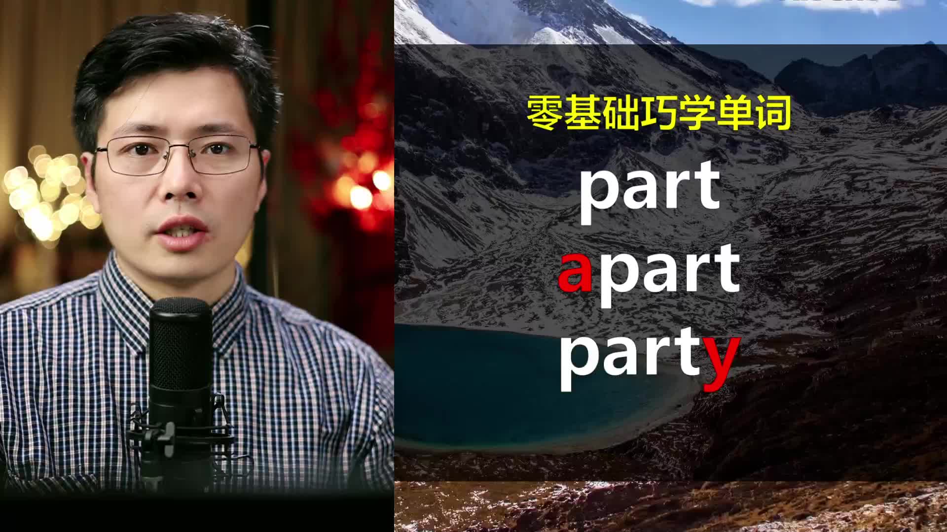 英语单词part和apart有啥区别?只是多一个字母A,意思大不同哔哩哔哩bilibili