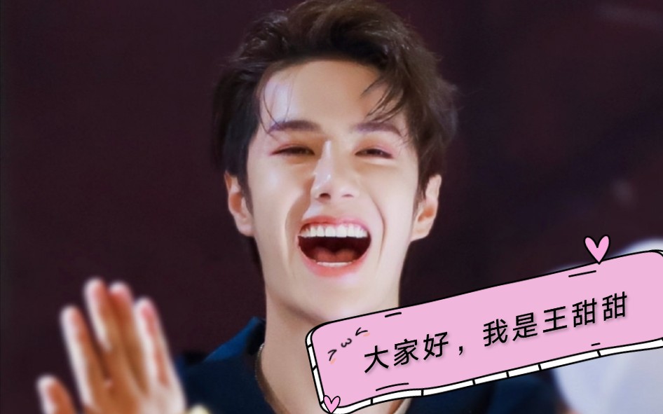 【王一博甜笑合集|温柔瞬间】甜过初恋,不甜不要钱