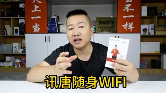 Скачать видео: 现在买个随身wifi 想试用一下，都这么多套路吗？