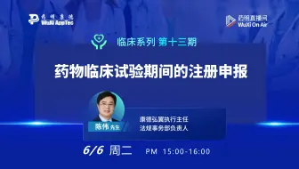 临床系列(十三)：药物临床试验期间的注册申报