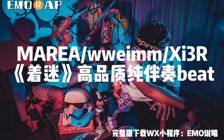 MAREA/wweimm/Xi3R 《着迷》高品质纯伴奏beat哔哩哔哩bilibili