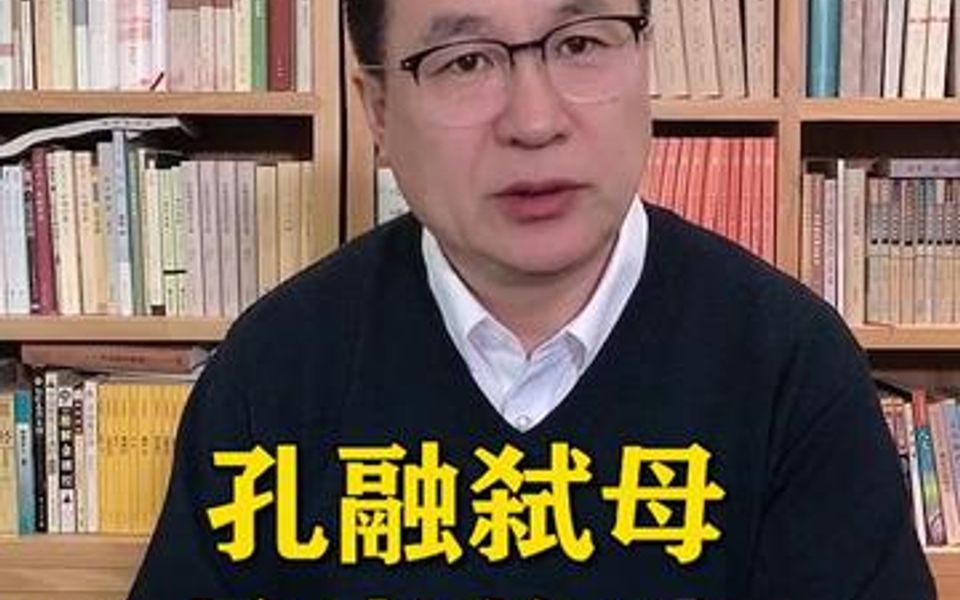 [图]四岁让梨的孔融弑母是真的吗？