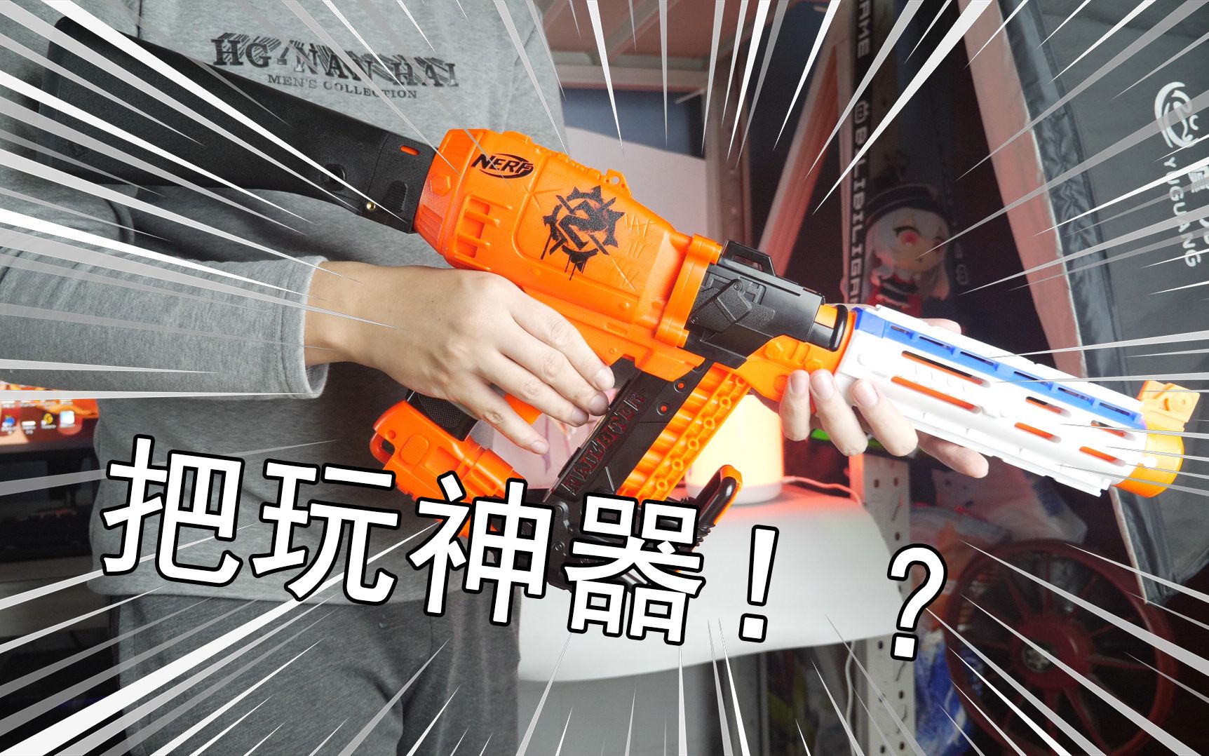 [图]【零度玩NERF#11】手速决定上限！NERF Zombie Strike 僵尸叮咬者玩具评测！