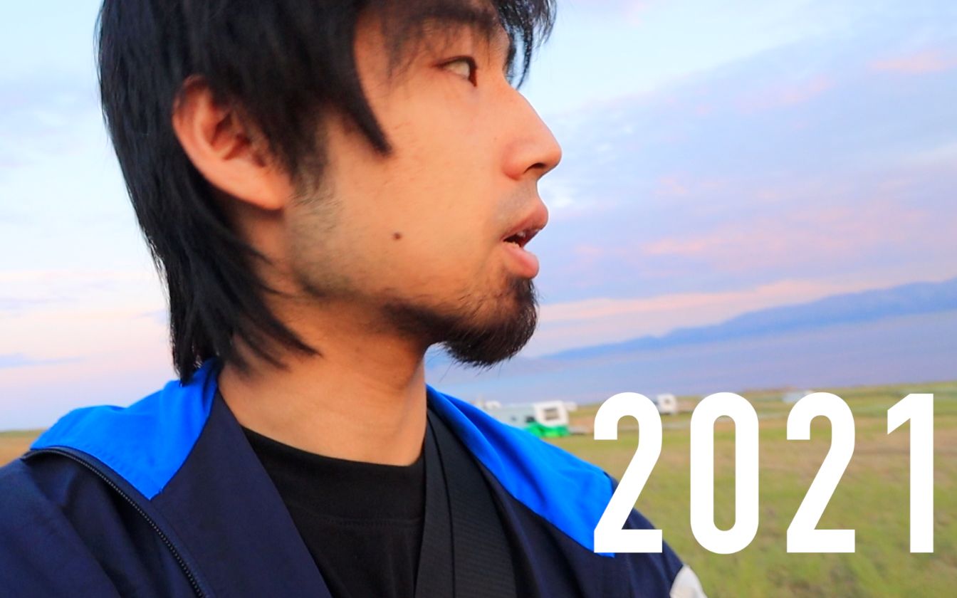 [图]VLOG088. 至少我还在旅程之中！再见了，2021。