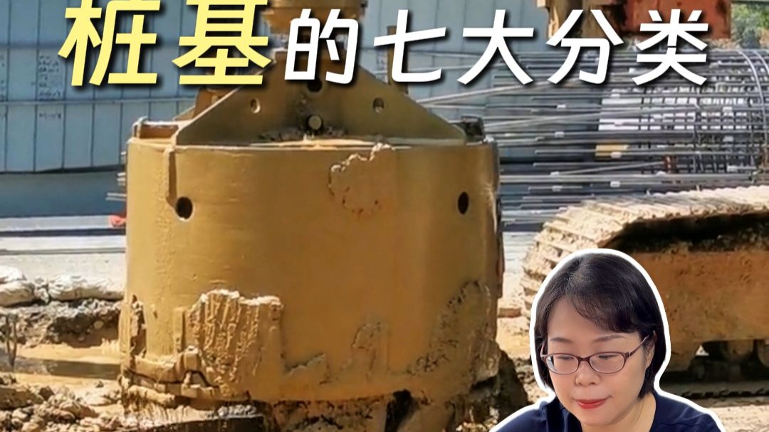 桩基的七大分类