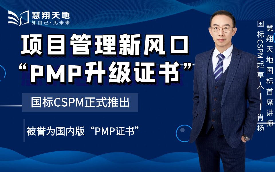 PMP升级证书——CSPM三级【首次课程】免费上传!哔哩哔哩bilibili