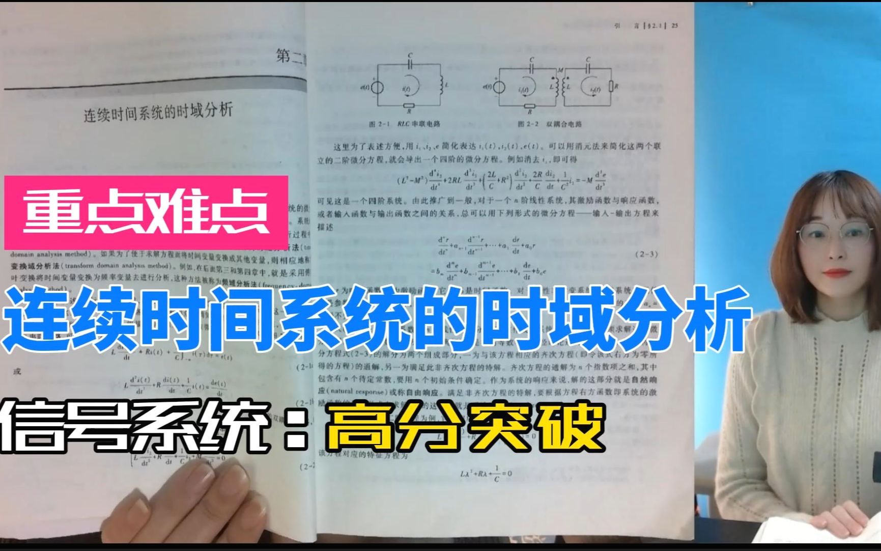 东南大学考研920信号与系统第二章连续时间系统的时域分析讲解东南大学无线电考研论坛辅导哔哩哔哩bilibili