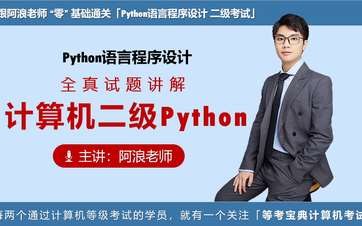 计算机二级Python最新真题讲解_哔哩哔哩_bilibili