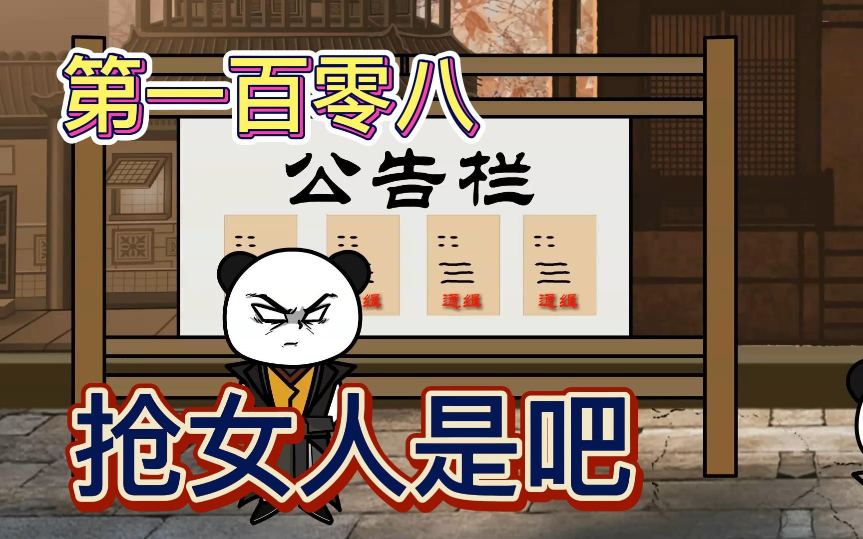 第一百零八集,这是谁的部将,竟敢和天机掌教抢女人?