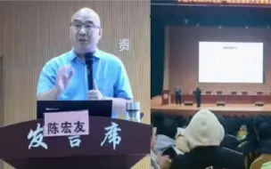 Download Video: 陈宏友教授演讲时，因崇洋媚外的言论被学生轰下台，本人已被停课