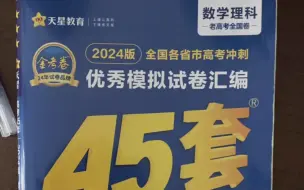 Télécharger la video: 免费领取30元优惠卷，2024金考卷