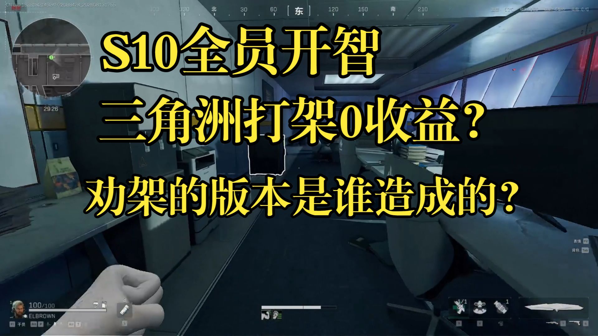 【杂谈】三角洲S10大阴间版本？无名真的强？到底是谁的问题？