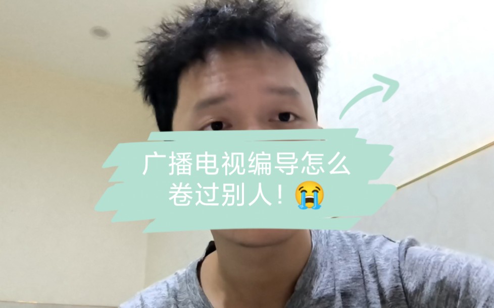 [图]【2022届广播电视编导生就业分享】一定要明确是考研，还是要去就业，就业的话要趁早，有作品，有案例，最起码不会太差。