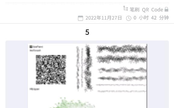 [图]教大家怎样在爱笔思画里获得新笔刷