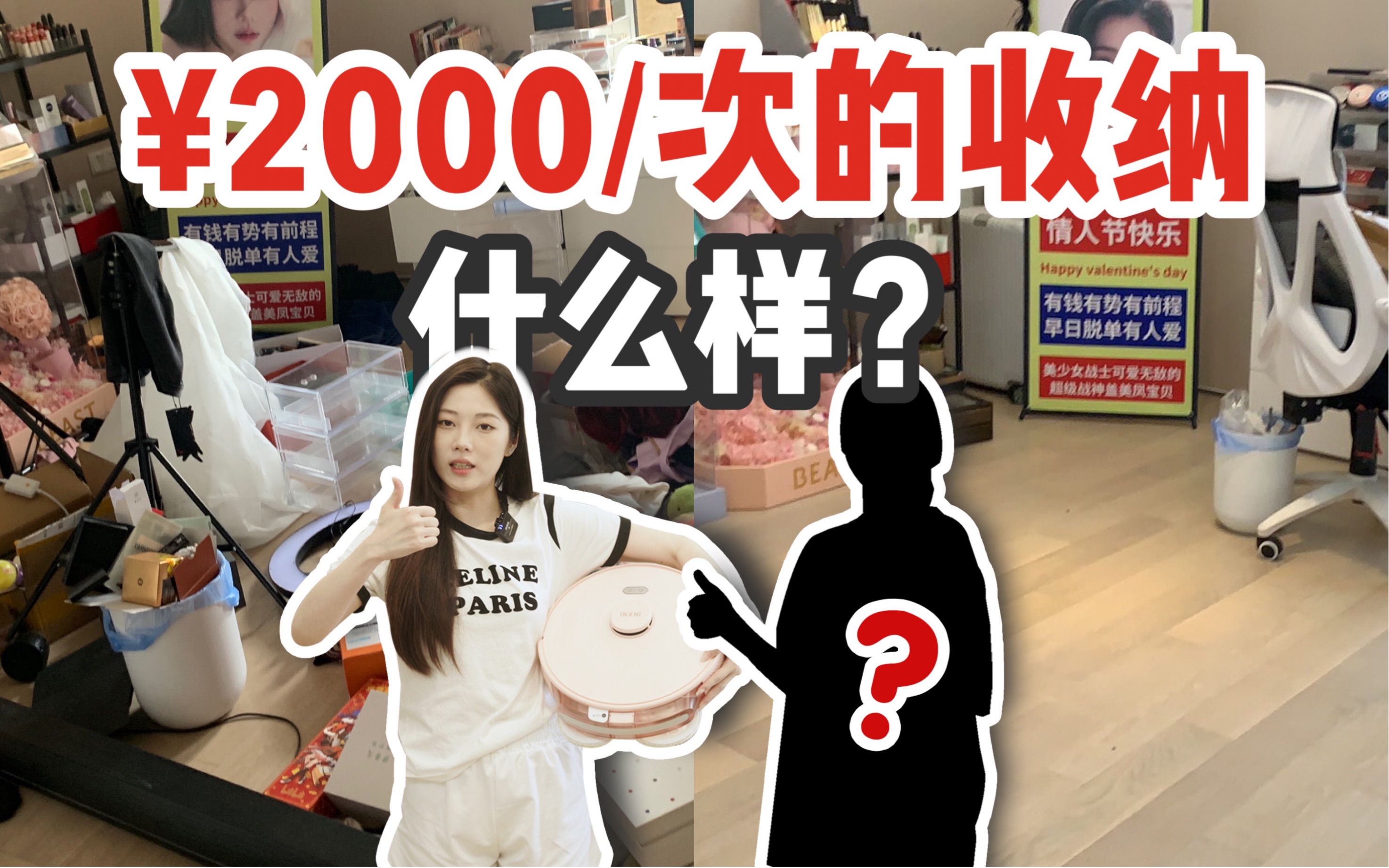 2小时2000,收纳师是智商税还是真值得?