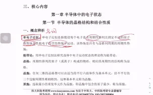 下载视频: 【最新】中国科学院 804半导体物理 第一讲 2核心内容讲解