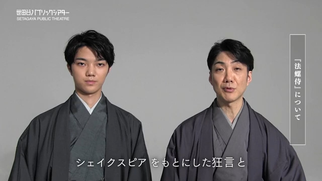 野村万斋&野村裕基狂言剧场《武恶》