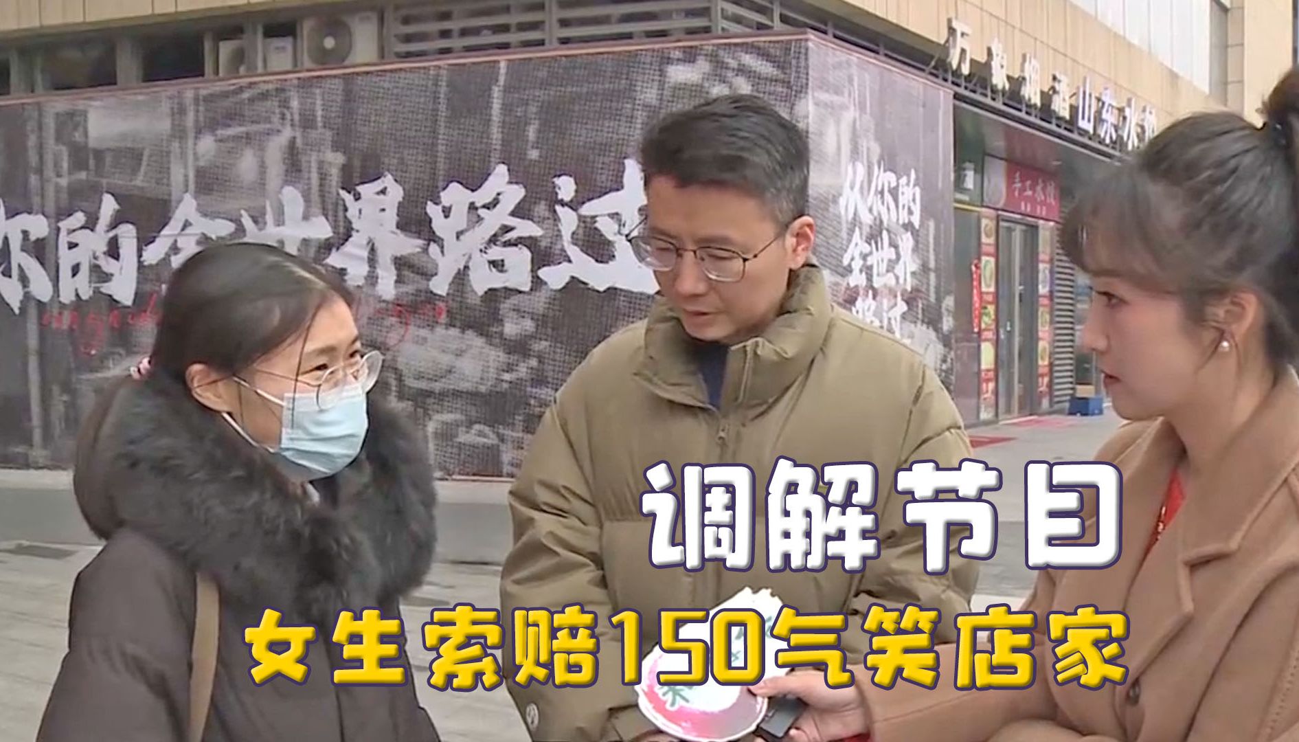 和事佬调解节目,店家送饮料泡坏客人电脑,被索赔150元后气笑了