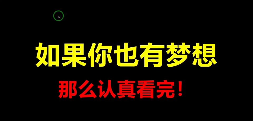 如果你也不安于现状!如果你也想通过学习改变命运,那么请认真看完!没伞的孩子只能努力奔跑!哔哩哔哩bilibili