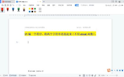 【17】C语言编程:连接两个字符串(不使用strcat函数)哔哩哔哩bilibili