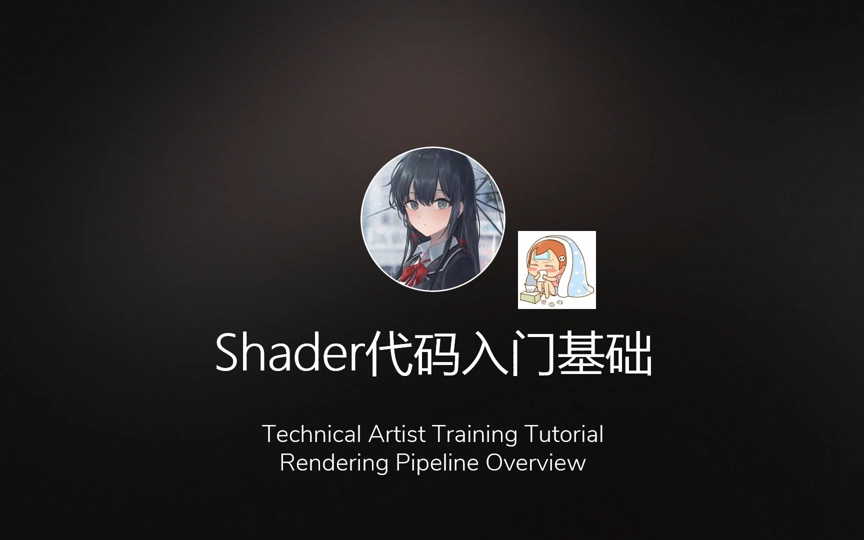 【TA入门】CS0102:Shader代码入门基础哔哩哔哩bilibili