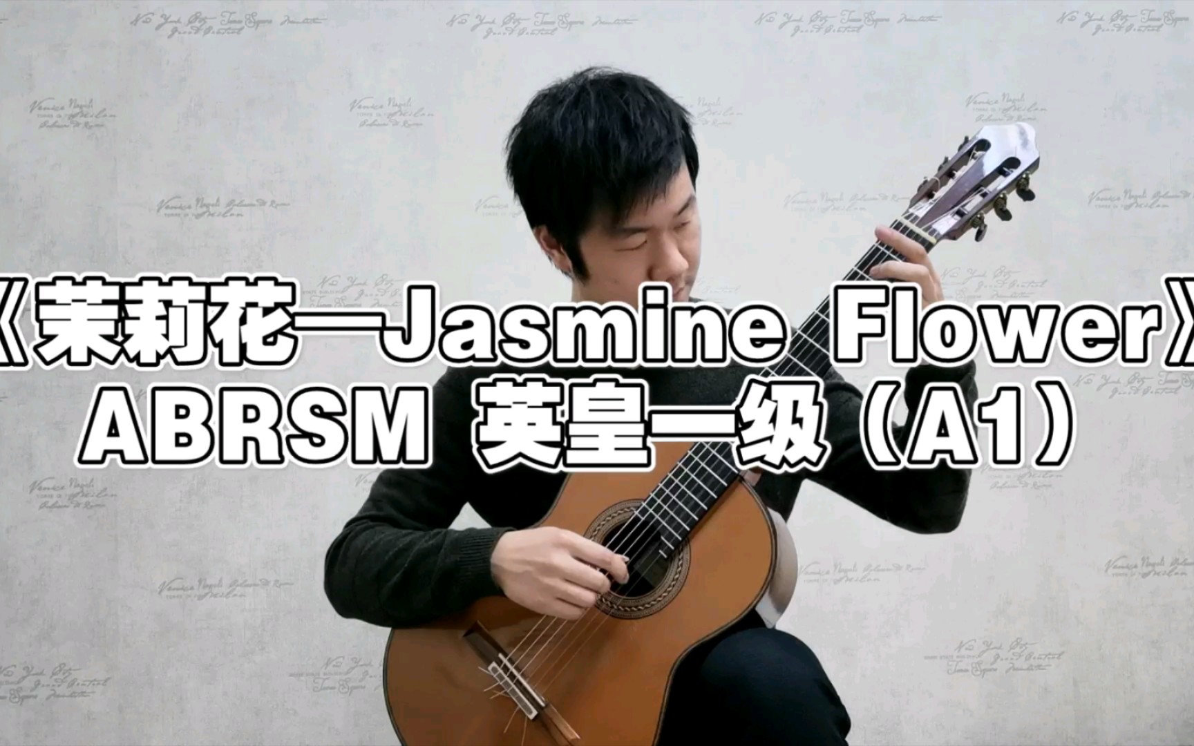 [图]《茉莉花》—Jasmine Flower, ABRSM 英皇一级考级曲目（A1）, 青年古典吉他演奏家：王浩