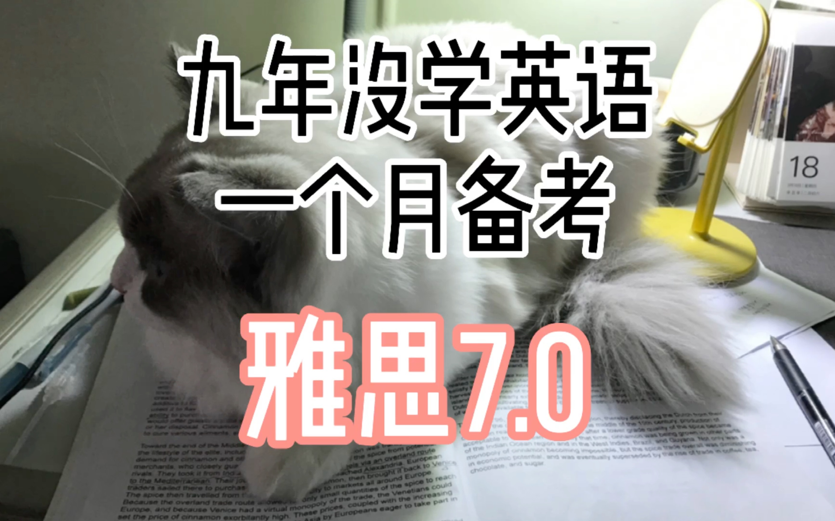 [图][雅思备考计划]雅思备考资料推荐，app推荐，雅思30天备考计划及技巧/九年没学英语一个月备考雅思7.0