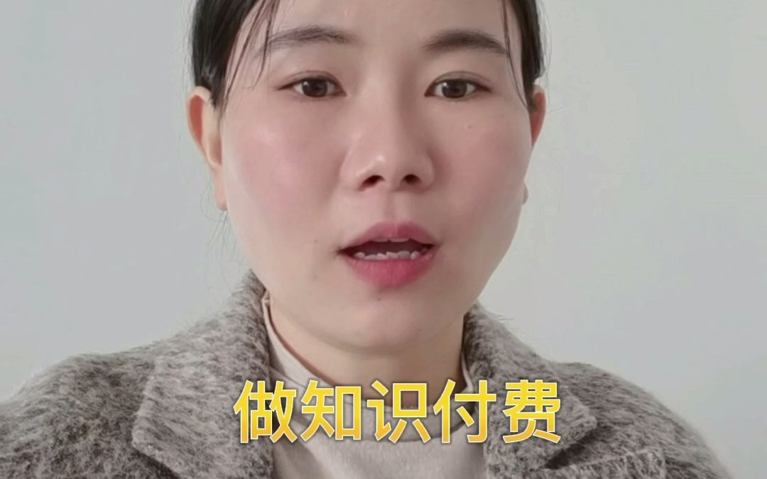 知识付费,如何进行用户转化?哔哩哔哩bilibili